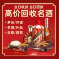 上犹县洋酒回收:茅台酒,名酒,虫草,烟酒,老酒,上犹县跃国烟酒经营部