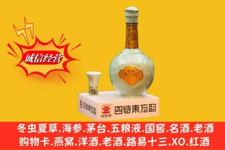 上犹县求购回收四特酒